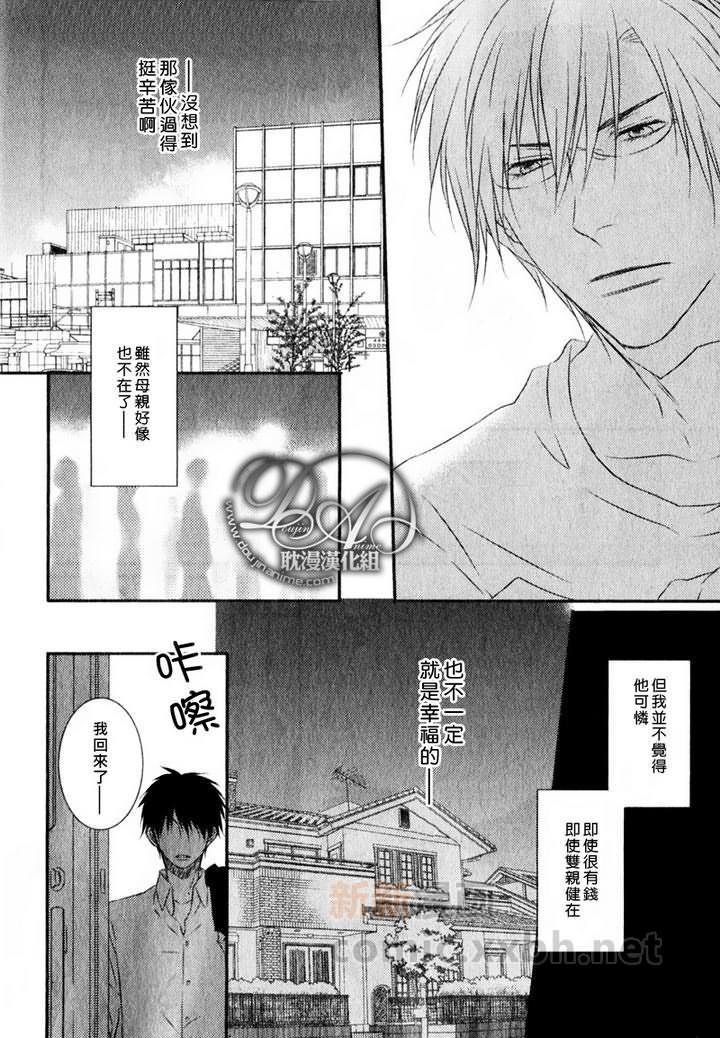 有个让人不爽的家伙[耽美]韩漫全集-第1话无删减无遮挡章节图片 