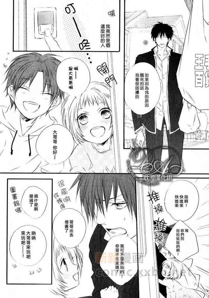 有个让人不爽的家伙[耽美]韩漫全集-第1话无删减无遮挡章节图片 