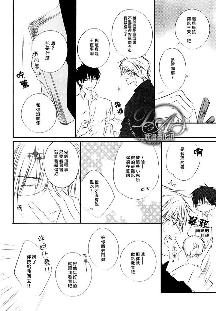 有个让人不爽的家伙[耽美]韩漫全集-第1话无删减无遮挡章节图片 