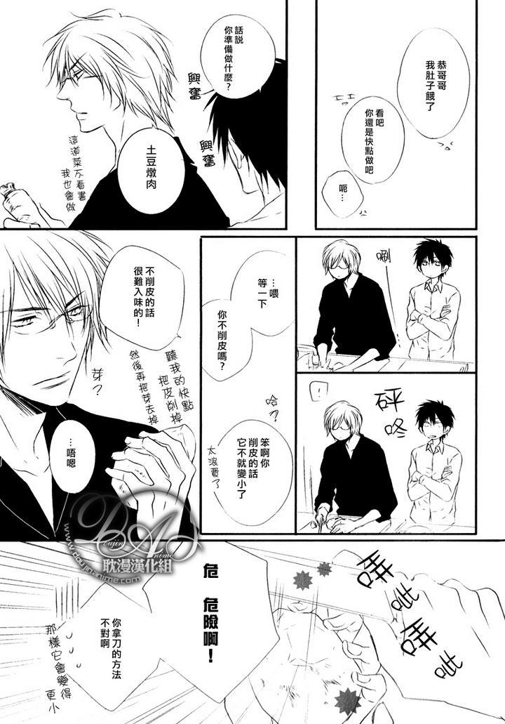 有个让人不爽的家伙[耽美]韩漫全集-第1话无删减无遮挡章节图片 