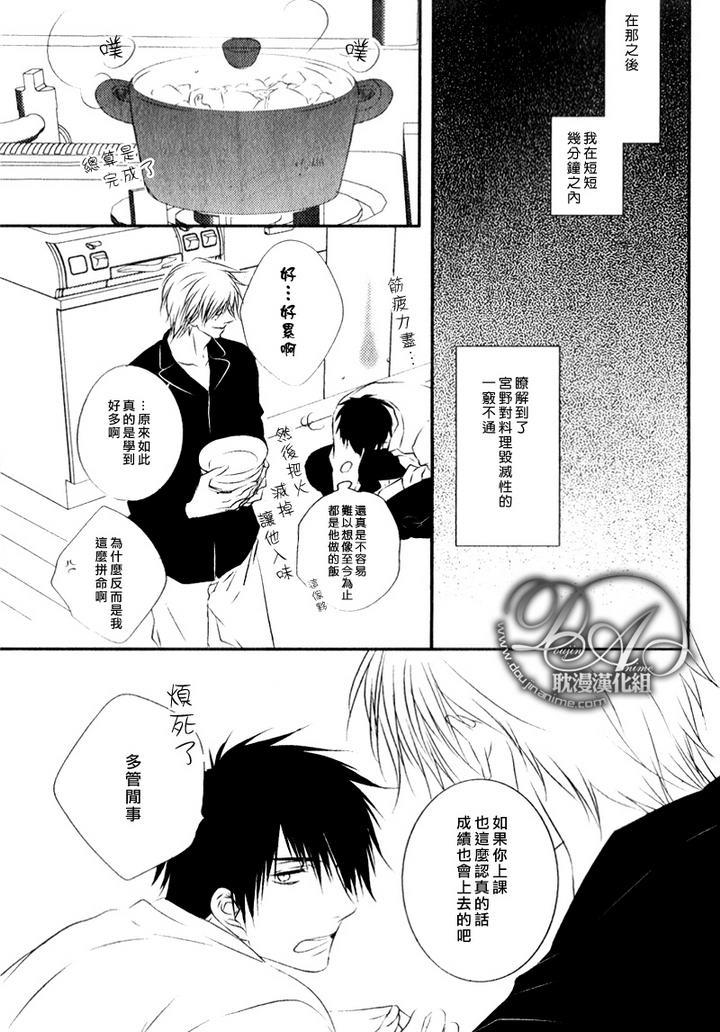 有个让人不爽的家伙[耽美]韩漫全集-第1话无删减无遮挡章节图片 