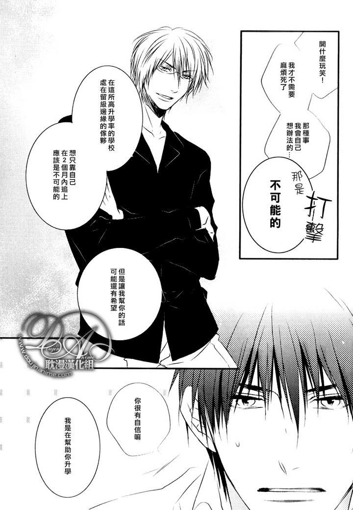 有个让人不爽的家伙[耽美]韩漫全集-第1话无删减无遮挡章节图片 