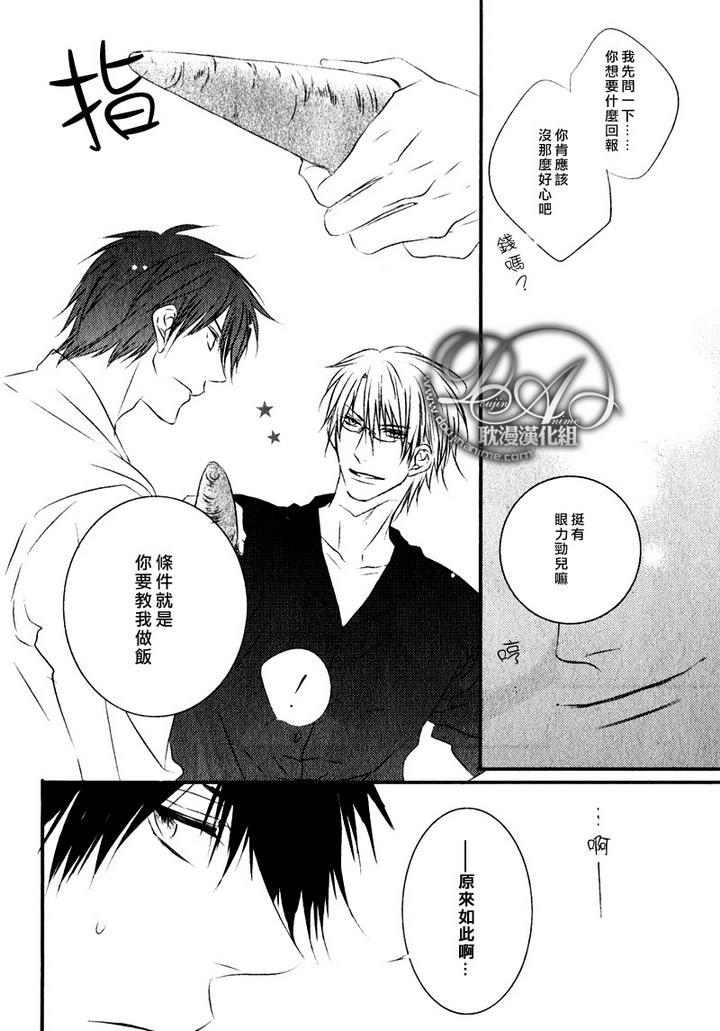 有个让人不爽的家伙[耽美]韩漫全集-第1话无删减无遮挡章节图片 
