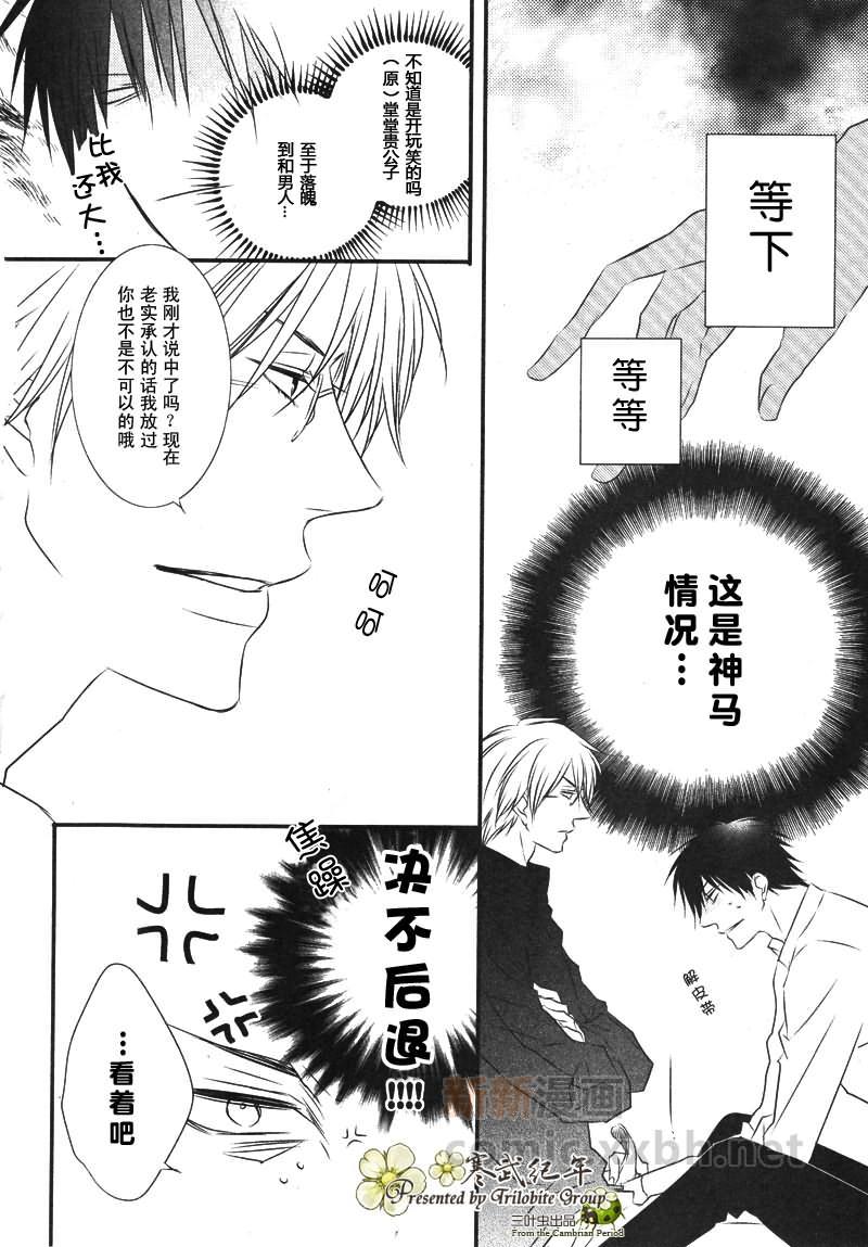 有个让人不爽的家伙[耽美]韩漫全集-第2话无删减无遮挡章节图片 