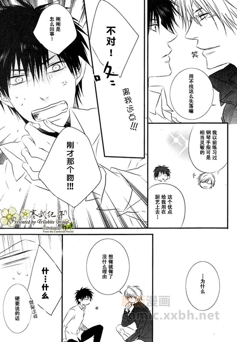 有个让人不爽的家伙[耽美]韩漫全集-第2话无删减无遮挡章节图片 