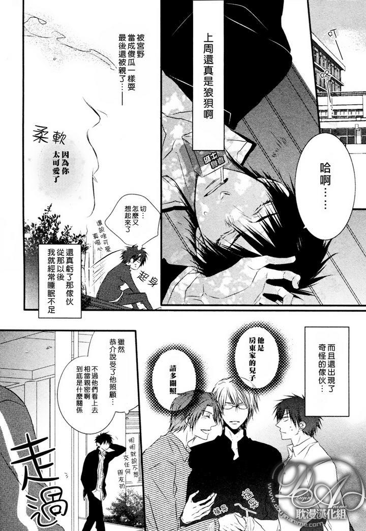 有个让人不爽的家伙[耽美]韩漫全集-第3话无删减无遮挡章节图片 