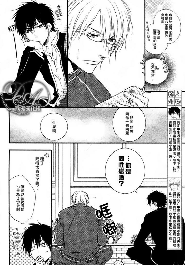 有个让人不爽的家伙[耽美]韩漫全集-第3话无删减无遮挡章节图片 