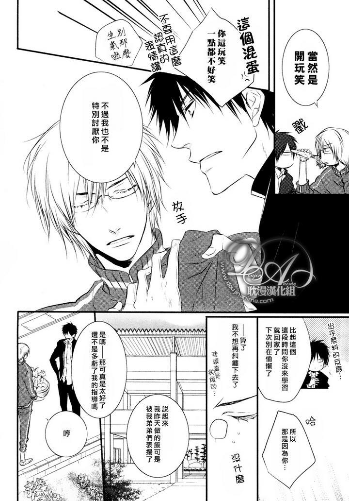 有个让人不爽的家伙[耽美]韩漫全集-第3话无删减无遮挡章节图片 