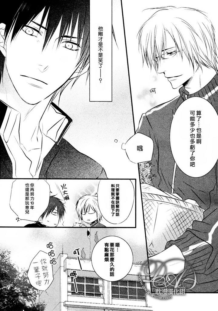 有个让人不爽的家伙[耽美]韩漫全集-第3话无删减无遮挡章节图片 