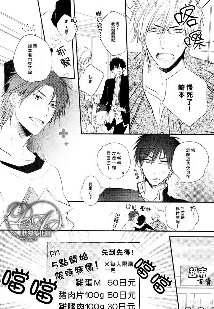有个让人不爽的家伙[耽美]韩漫全集-第3话无删减无遮挡章节图片 