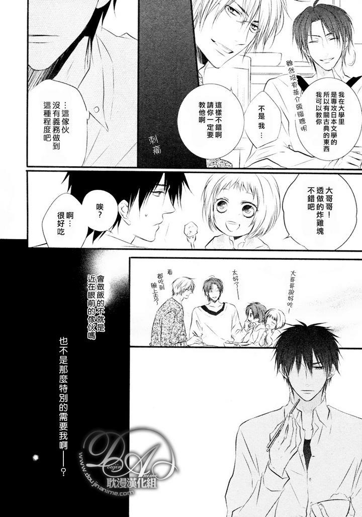 有个让人不爽的家伙[耽美]韩漫全集-第3话无删减无遮挡章节图片 