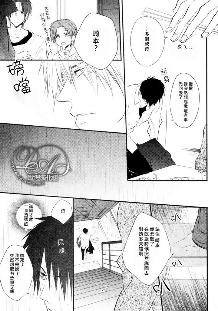 有个让人不爽的家伙[耽美]韩漫全集-第3话无删减无遮挡章节图片 