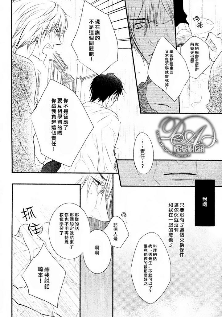 有个让人不爽的家伙[耽美]韩漫全集-第3话无删减无遮挡章节图片 