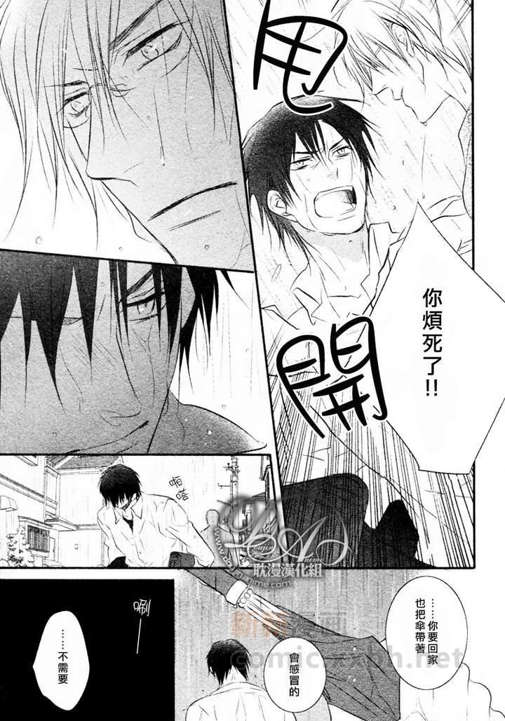 有个让人不爽的家伙[耽美]韩漫全集-第3话无删减无遮挡章节图片 