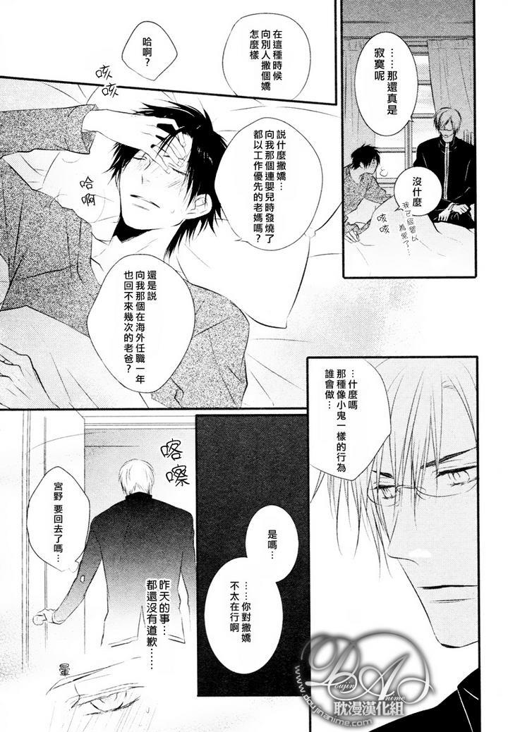 有个让人不爽的家伙[耽美]韩漫全集-第3话无删减无遮挡章节图片 