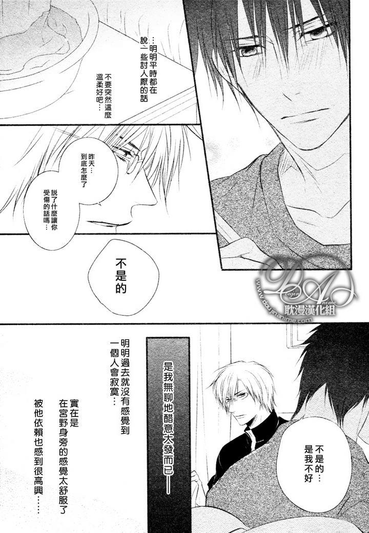 有个让人不爽的家伙[耽美]韩漫全集-第3话无删减无遮挡章节图片 