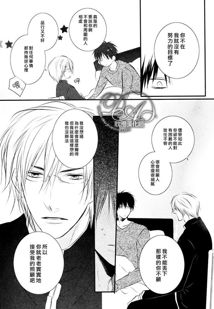 有个让人不爽的家伙[耽美]韩漫全集-第3话无删减无遮挡章节图片 