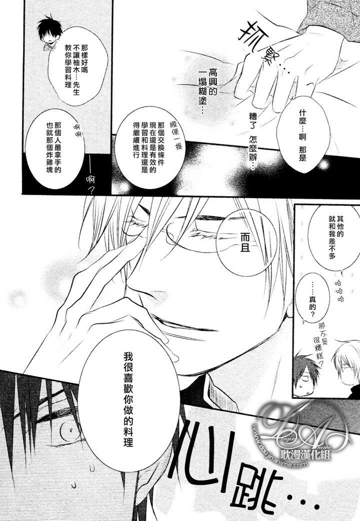有个让人不爽的家伙[耽美]韩漫全集-第3话无删减无遮挡章节图片 