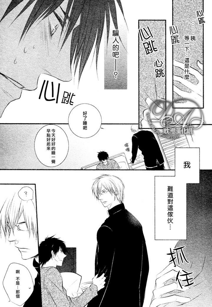 有个让人不爽的家伙[耽美]韩漫全集-第3话无删减无遮挡章节图片 