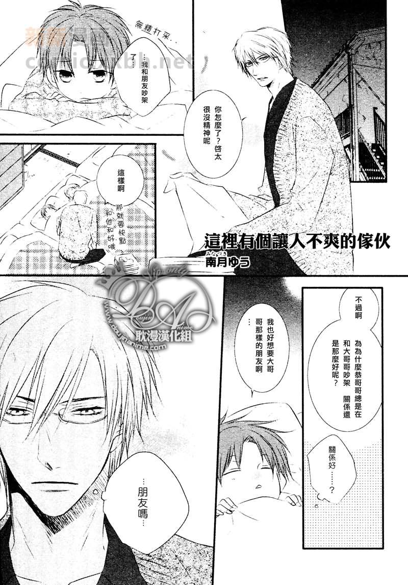有个让人不爽的家伙[耽美]韩漫全集-第4话无删减无遮挡章节图片 