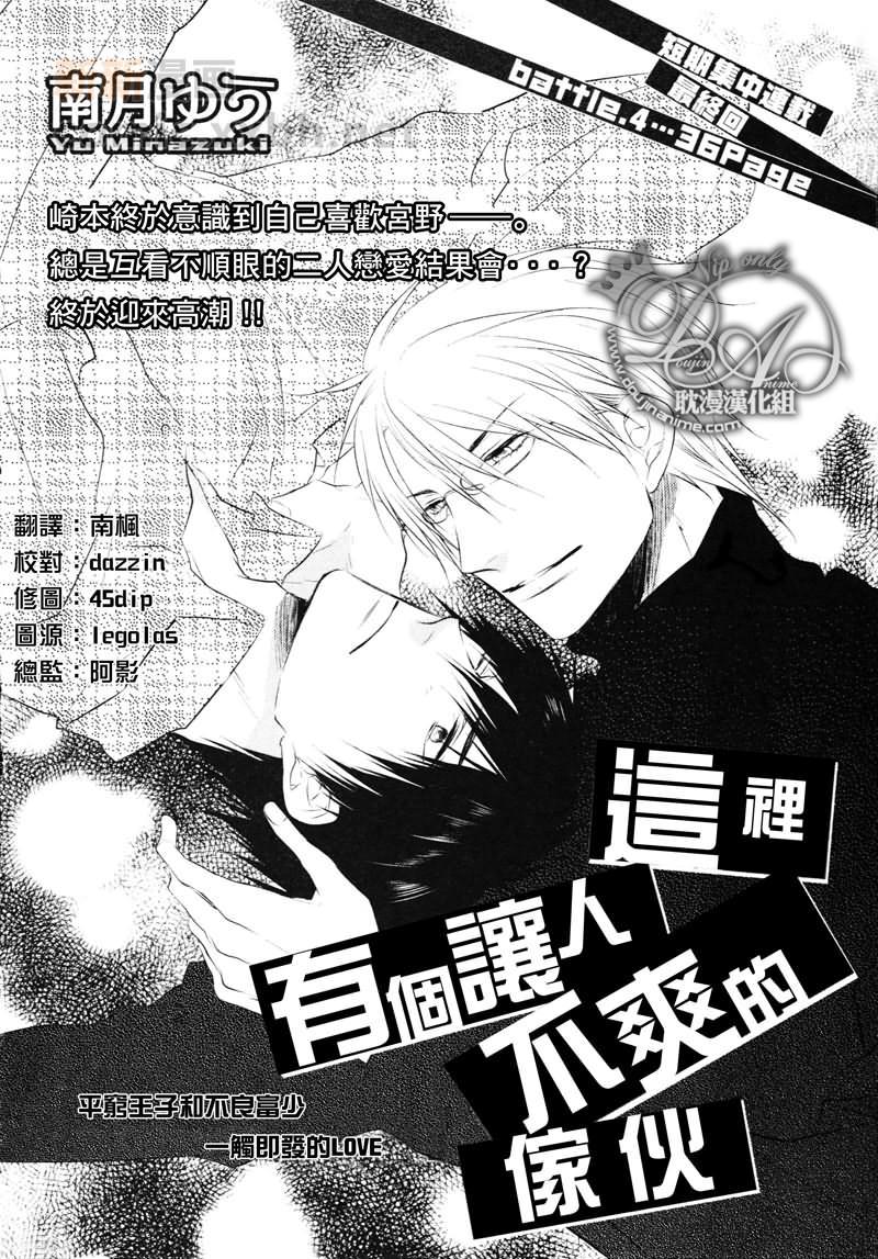 有个让人不爽的家伙[耽美]韩漫全集-第4话无删减无遮挡章节图片 