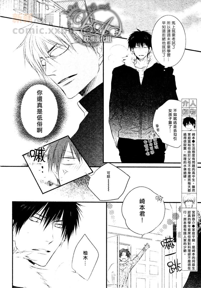 有个让人不爽的家伙[耽美]韩漫全集-第4话无删减无遮挡章节图片 