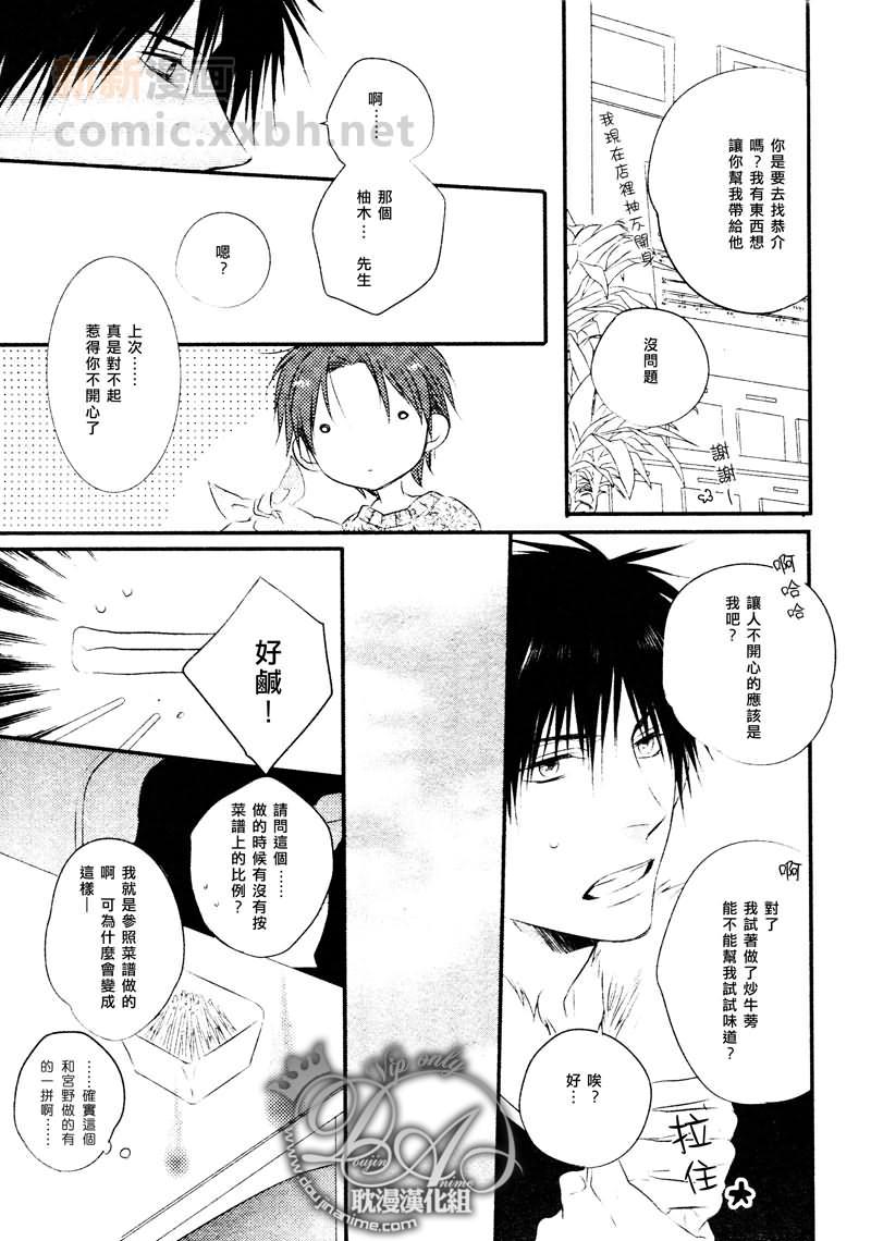 有个让人不爽的家伙[耽美]韩漫全集-第4话无删减无遮挡章节图片 
