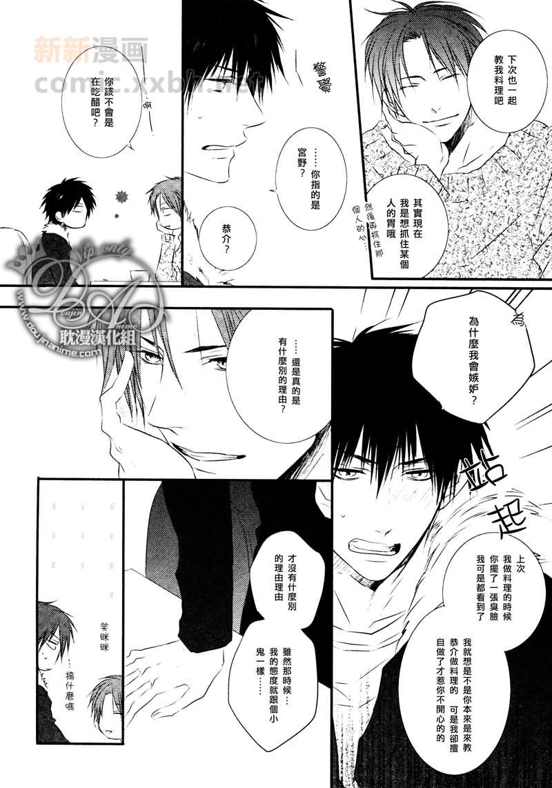 有个让人不爽的家伙[耽美]韩漫全集-第4话无删减无遮挡章节图片 