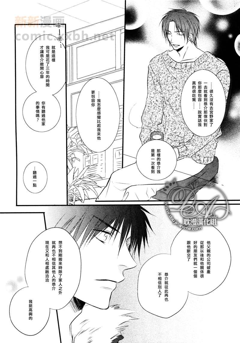 有个让人不爽的家伙[耽美]韩漫全集-第4话无删减无遮挡章节图片 