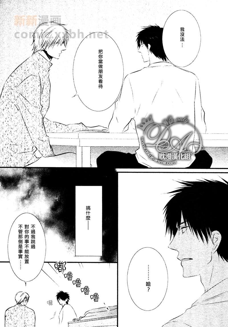有个让人不爽的家伙[耽美]韩漫全集-第4话无删减无遮挡章节图片 