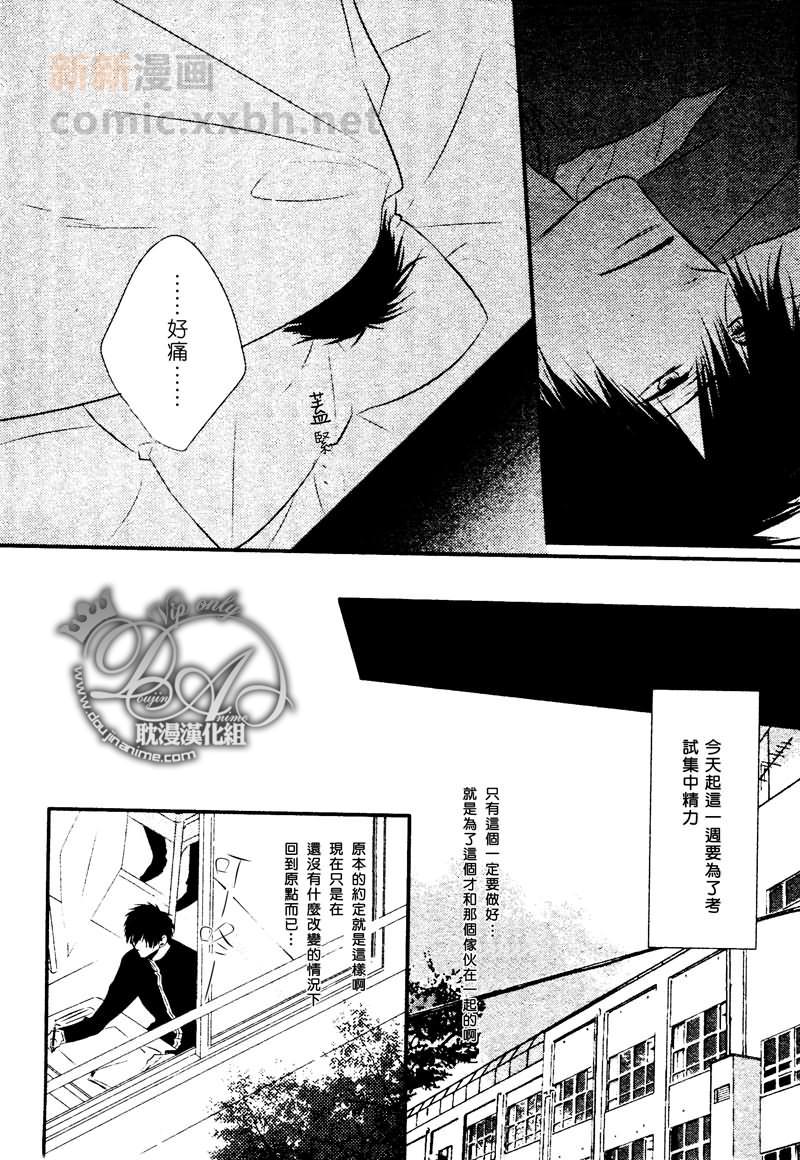 有个让人不爽的家伙[耽美]韩漫全集-第4话无删减无遮挡章节图片 