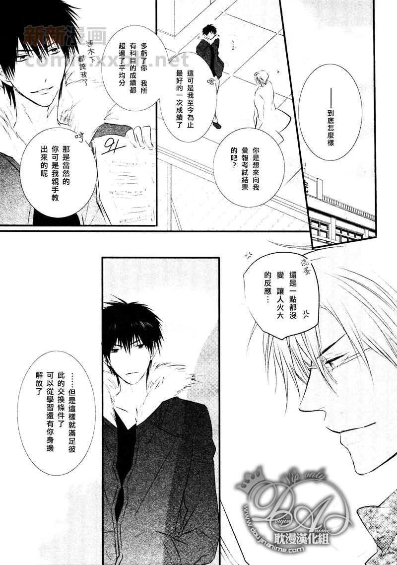 有个让人不爽的家伙[耽美]韩漫全集-第4话无删减无遮挡章节图片 