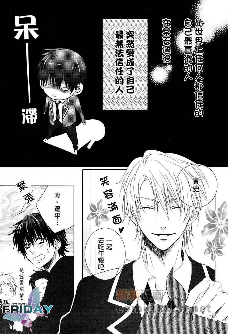 Joker系列[耽美]韩漫全集-Joker的甜蜜骗局02无删减无遮挡章节图片 