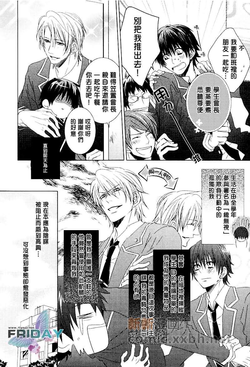 Joker系列[耽美]韩漫全集-Joker的甜蜜骗局02无删减无遮挡章节图片 