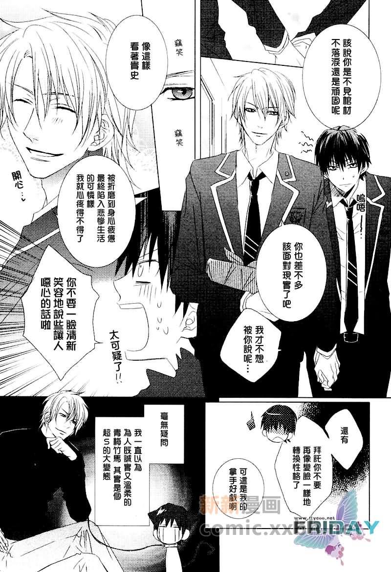 Joker系列[耽美]韩漫全集-Joker的甜蜜骗局02无删减无遮挡章节图片 