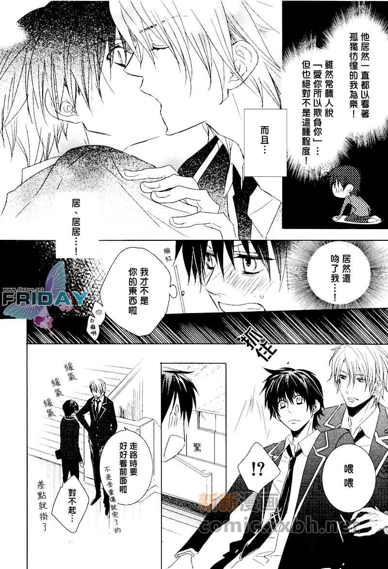 Joker系列[耽美]韩漫全集-Joker的甜蜜骗局02无删减无遮挡章节图片 