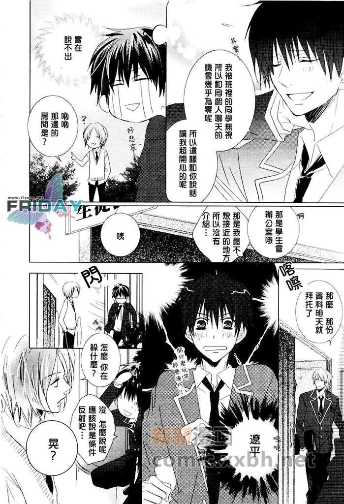 Joker系列[耽美]韩漫全集-Joker的甜蜜骗局02无删减无遮挡章节图片 