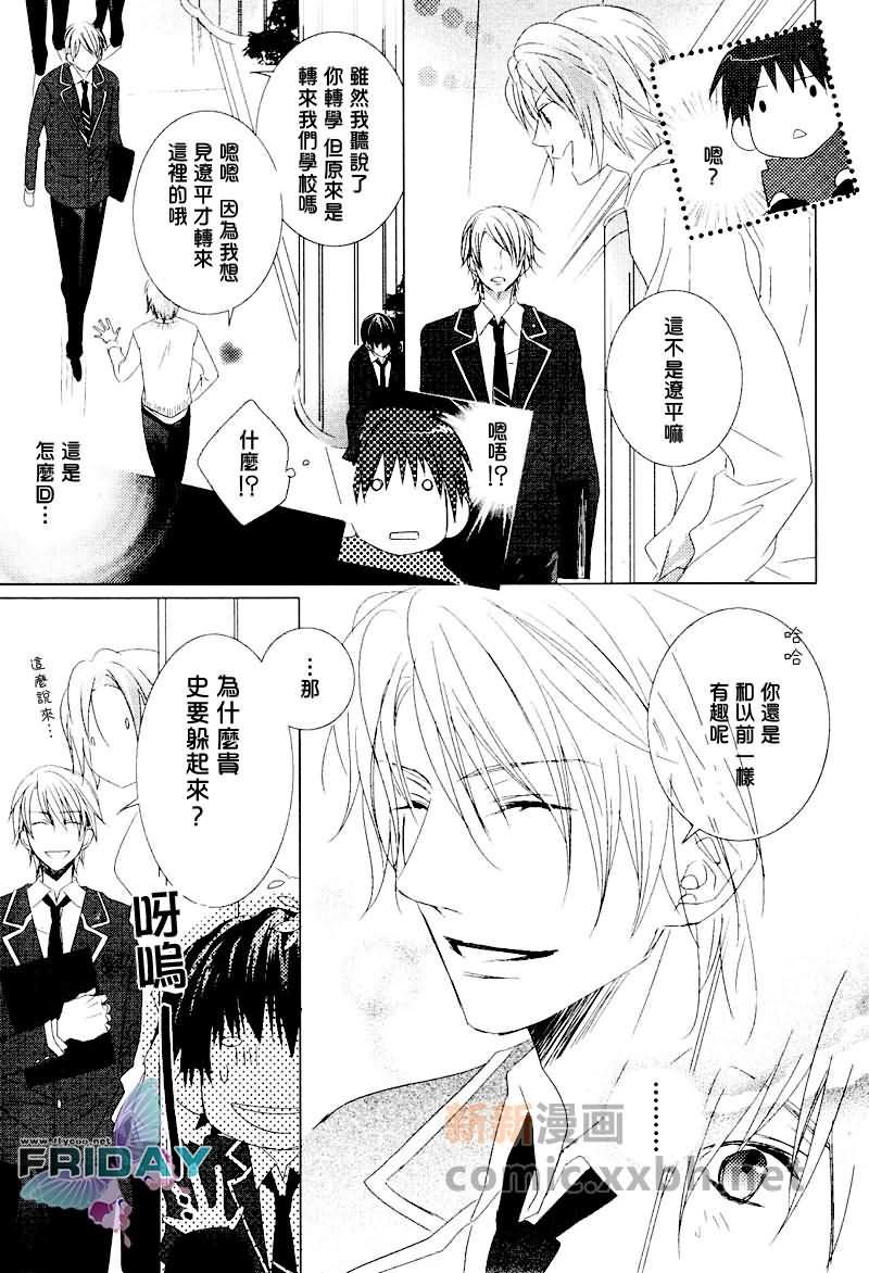 Joker系列[耽美]韩漫全集-Joker的甜蜜骗局02无删减无遮挡章节图片 