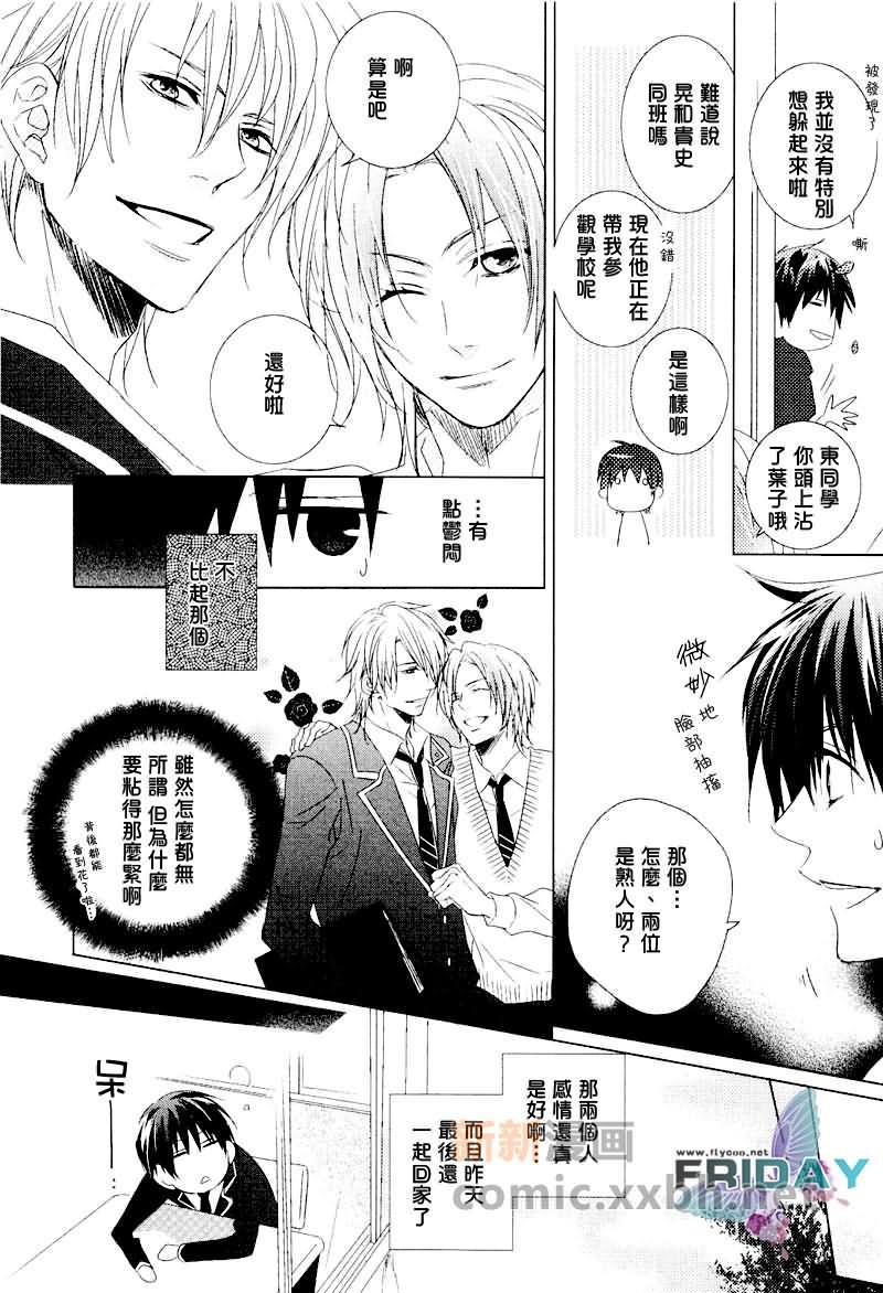 Joker系列[耽美]韩漫全集-Joker的甜蜜骗局02无删减无遮挡章节图片 