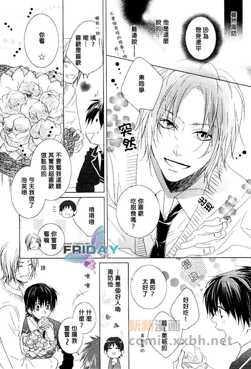 Joker系列[耽美]韩漫全集-Joker的甜蜜骗局02无删减无遮挡章节图片 