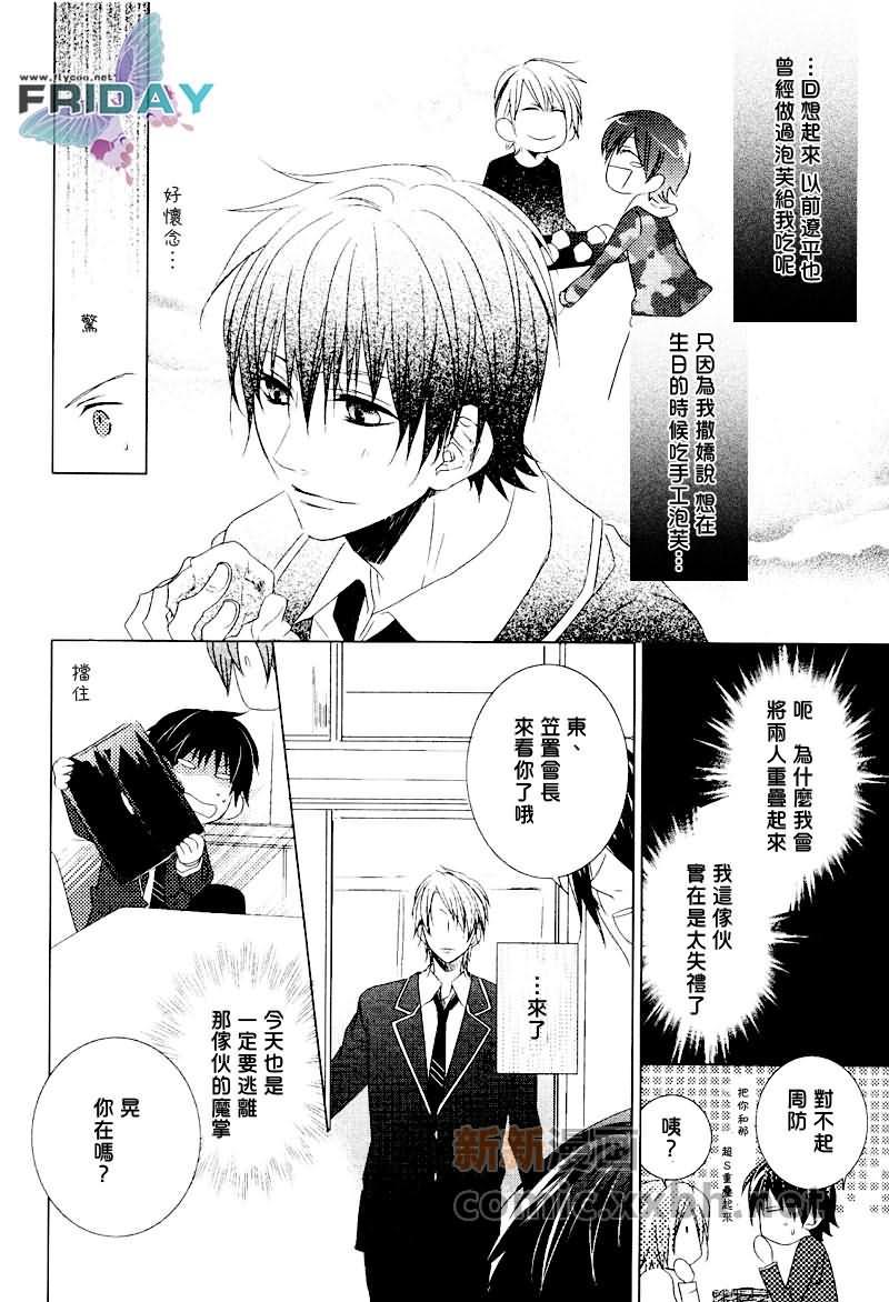 Joker系列[耽美]韩漫全集-Joker的甜蜜骗局02无删减无遮挡章节图片 