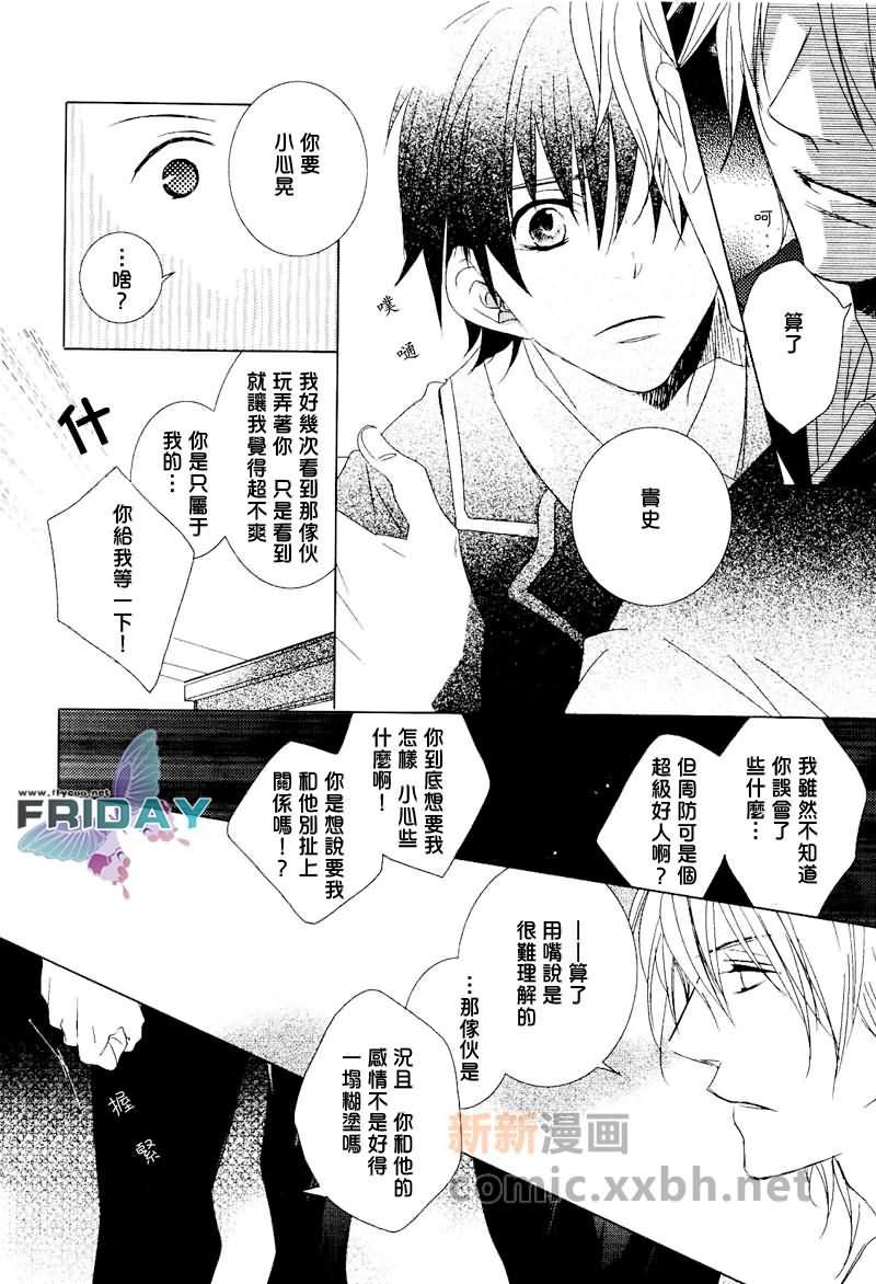 Joker系列[耽美]韩漫全集-Joker的甜蜜骗局02无删减无遮挡章节图片 