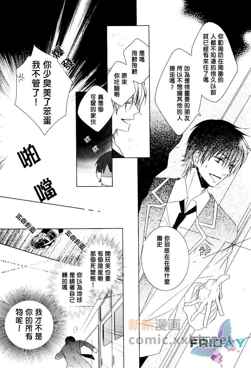 Joker系列[耽美]韩漫全集-Joker的甜蜜骗局02无删减无遮挡章节图片 