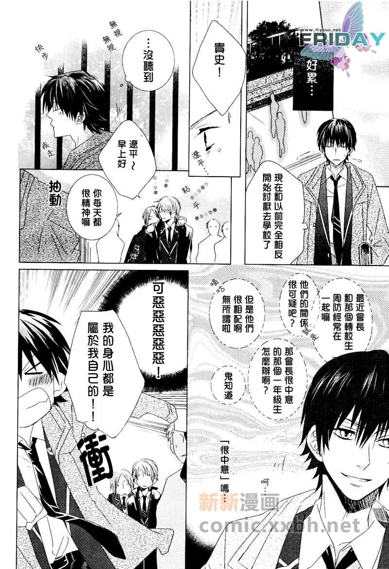 Joker系列[耽美]韩漫全集-Joker的甜蜜骗局02无删减无遮挡章节图片 