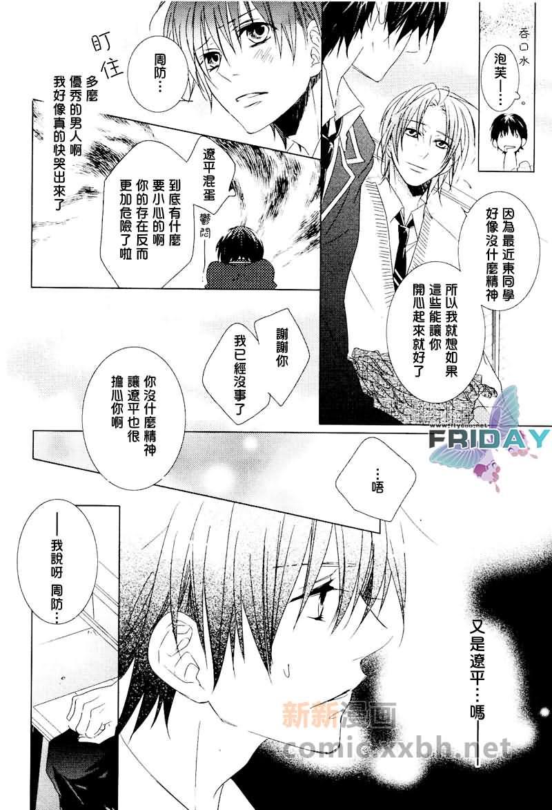 Joker系列[耽美]韩漫全集-Joker的甜蜜骗局02无删减无遮挡章节图片 