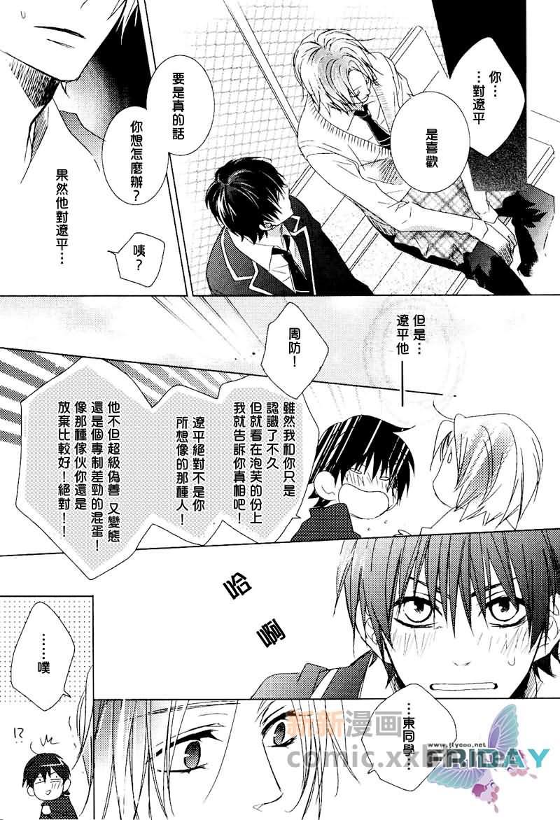 Joker系列[耽美]韩漫全集-Joker的甜蜜骗局02无删减无遮挡章节图片 