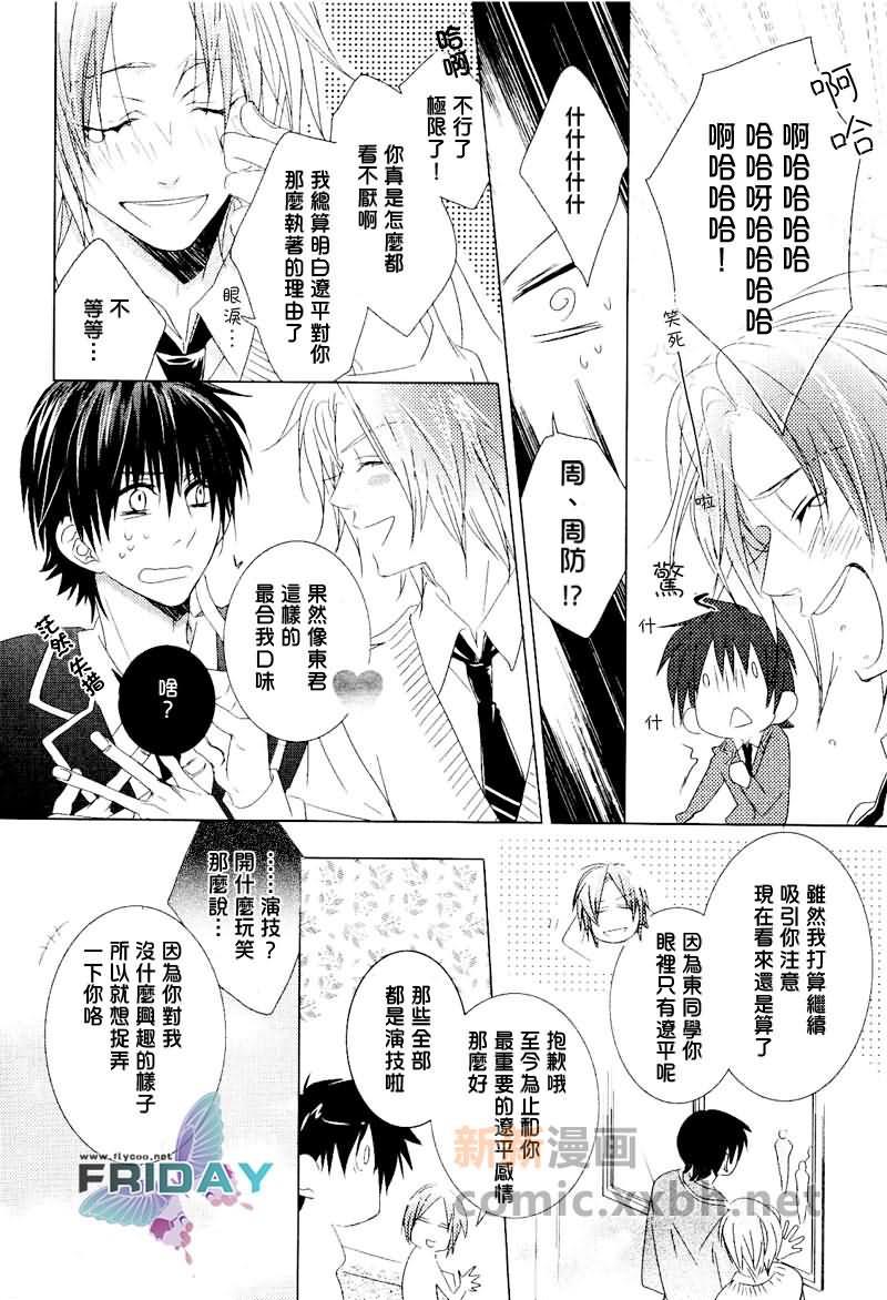 Joker系列[耽美]韩漫全集-Joker的甜蜜骗局02无删减无遮挡章节图片 
