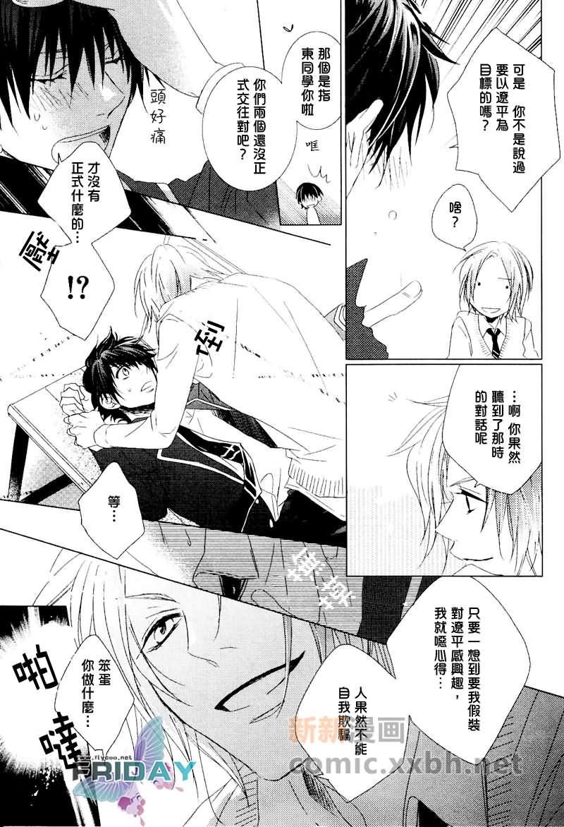 Joker系列[耽美]韩漫全集-Joker的甜蜜骗局02无删减无遮挡章节图片 