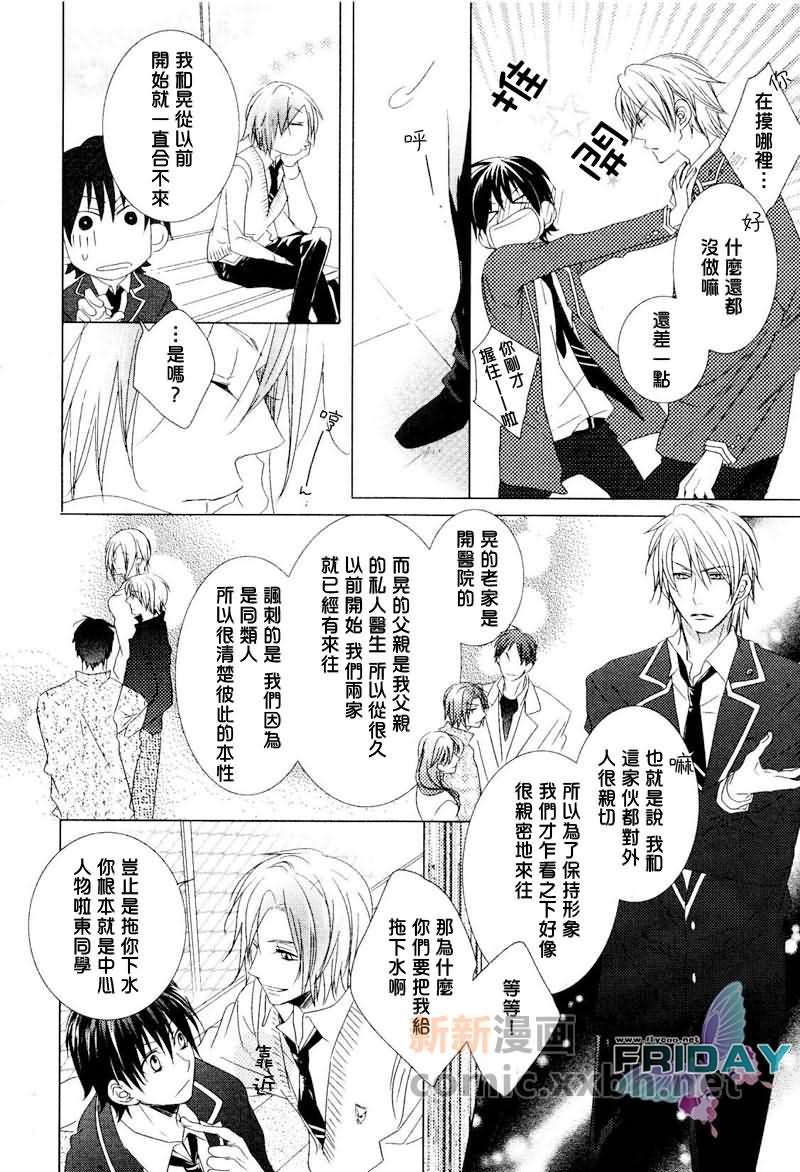 Joker系列[耽美]韩漫全集-Joker的甜蜜骗局02无删减无遮挡章节图片 