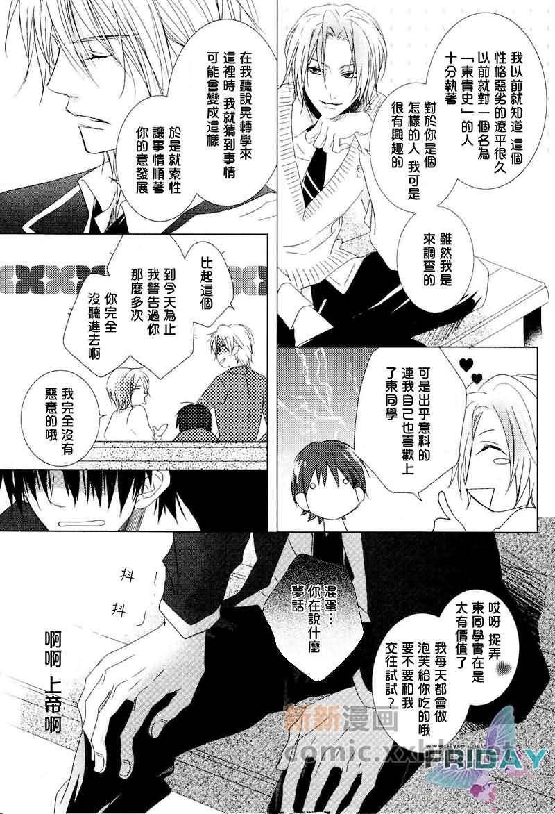 Joker系列[耽美]韩漫全集-Joker的甜蜜骗局02无删减无遮挡章节图片 